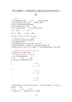 四年级数学上册第四单元测试卷及答案西师大版(DOC 4页).doc