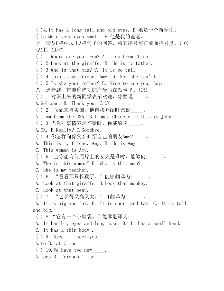 小学三年级下学期英语练习题(DOC 6页).docx_第2页