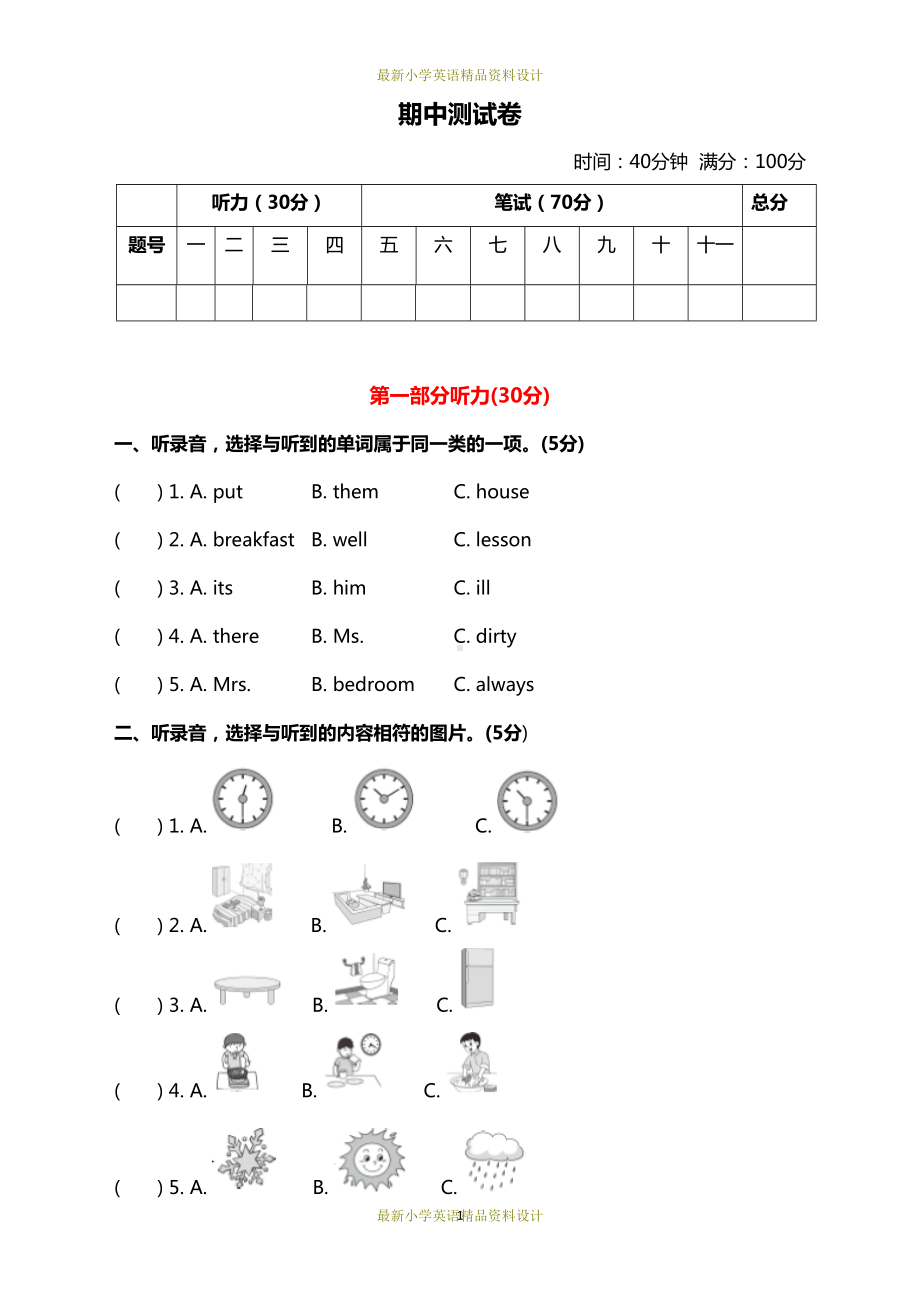 小学英语冀教版六年级上册-期中测试卷及答案(DOC 10页).docx_第1页