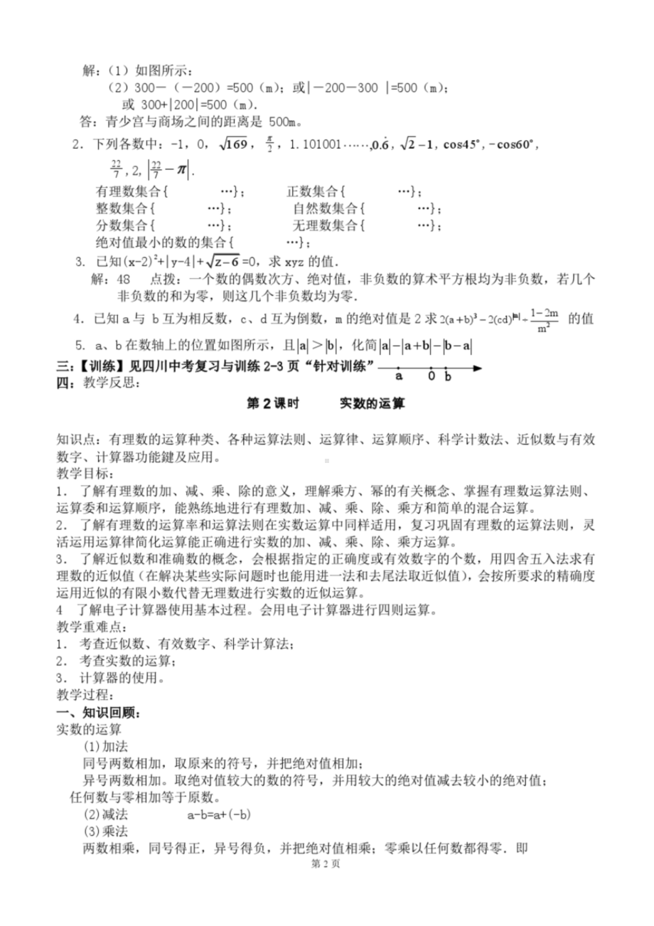 初中数学总复习教案(共39课时)(DOC 64页).doc_第2页