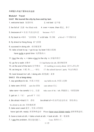 外研版英语九年级下册知识点总结(DOC 11页).doc