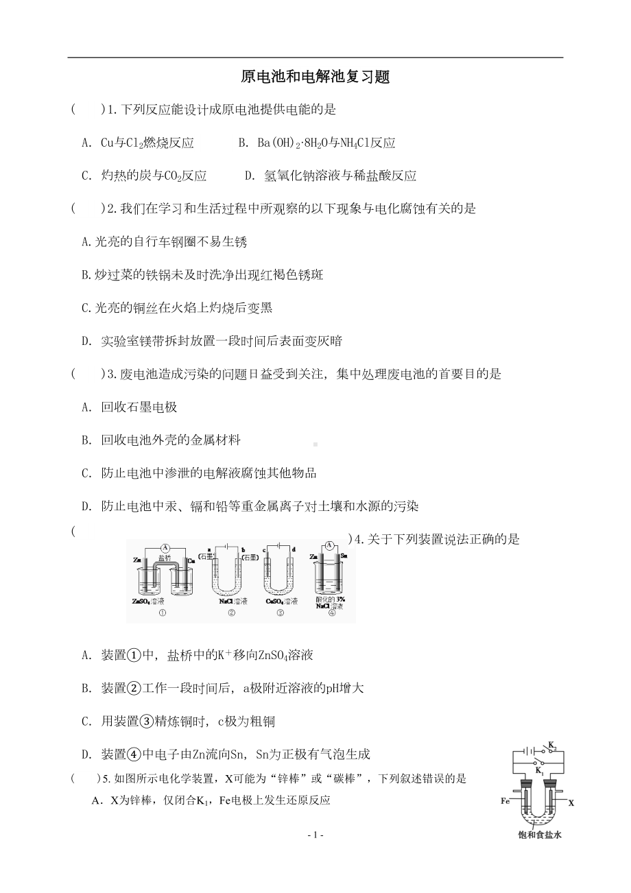 原电池和电解池复习题(DOC 5页).doc_第1页