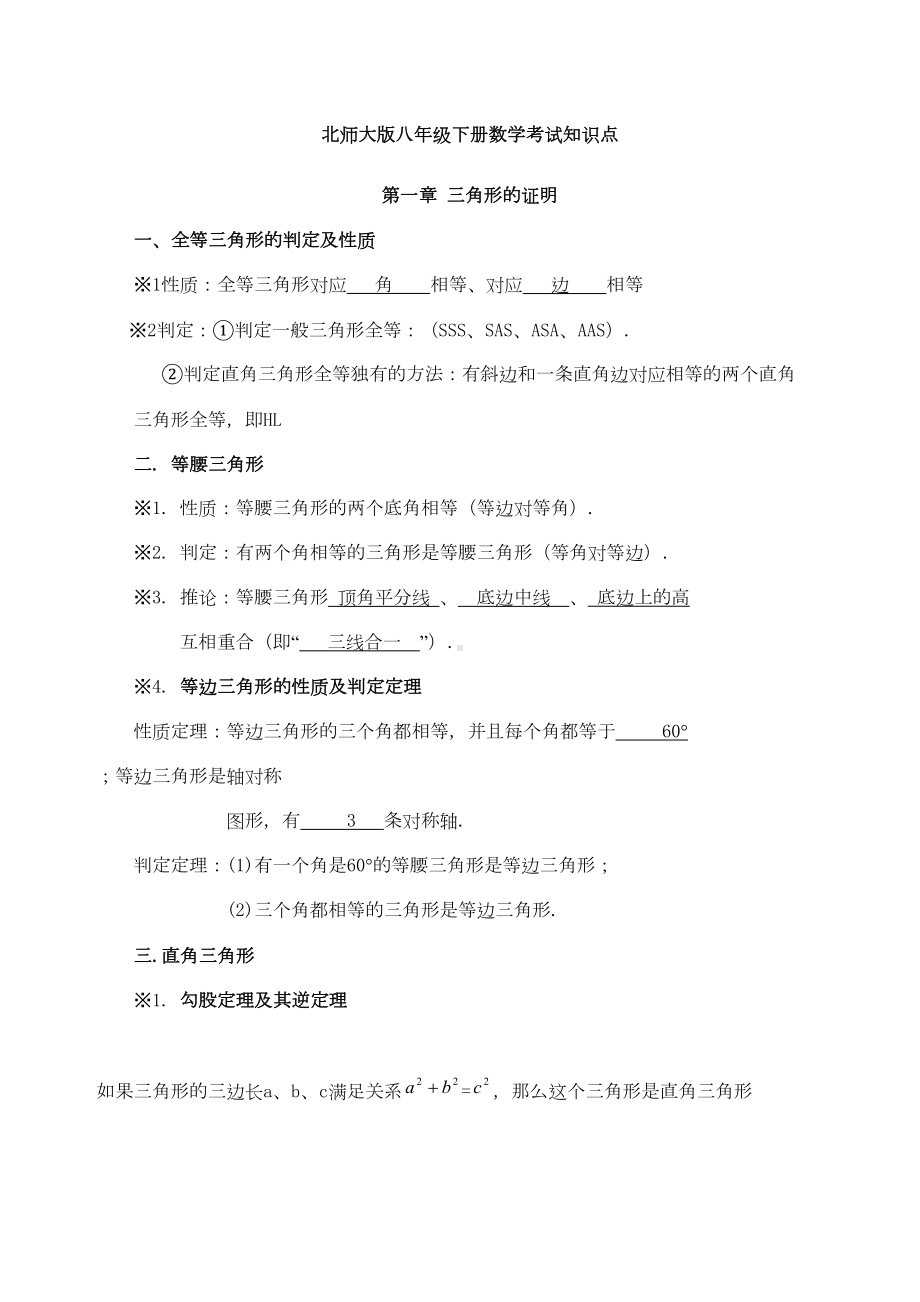 北师大八年级下册数学知识点(DOC 10页).docx_第1页