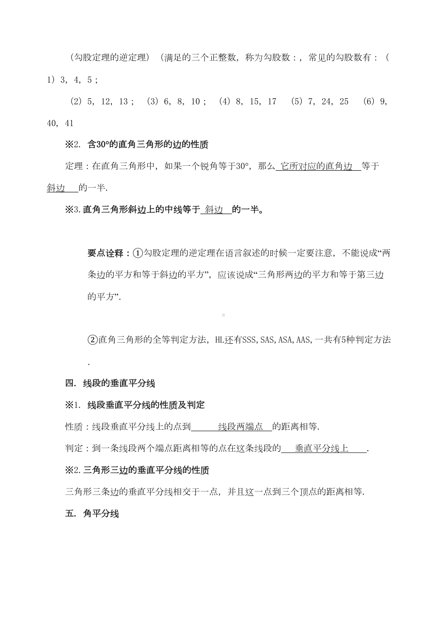 北师大八年级下册数学知识点(DOC 10页).docx_第2页