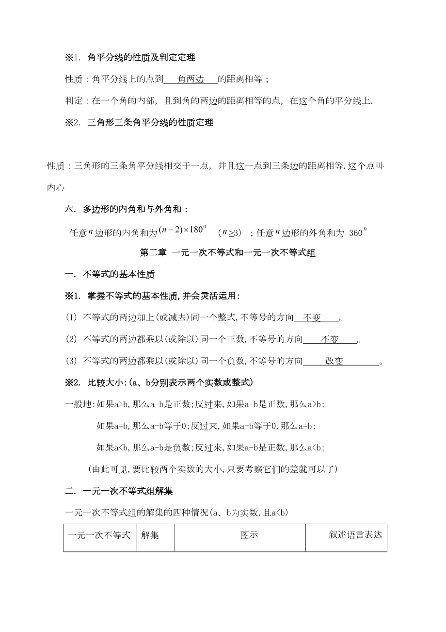 北师大八年级下册数学知识点(DOC 10页).docx_第3页