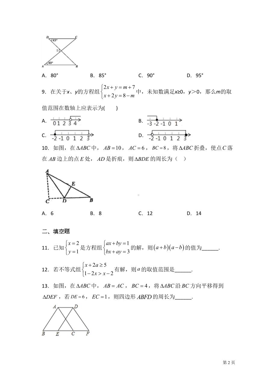 华师大版七年级下册数学期末考试卷及答案(DOC 20页).docx_第2页