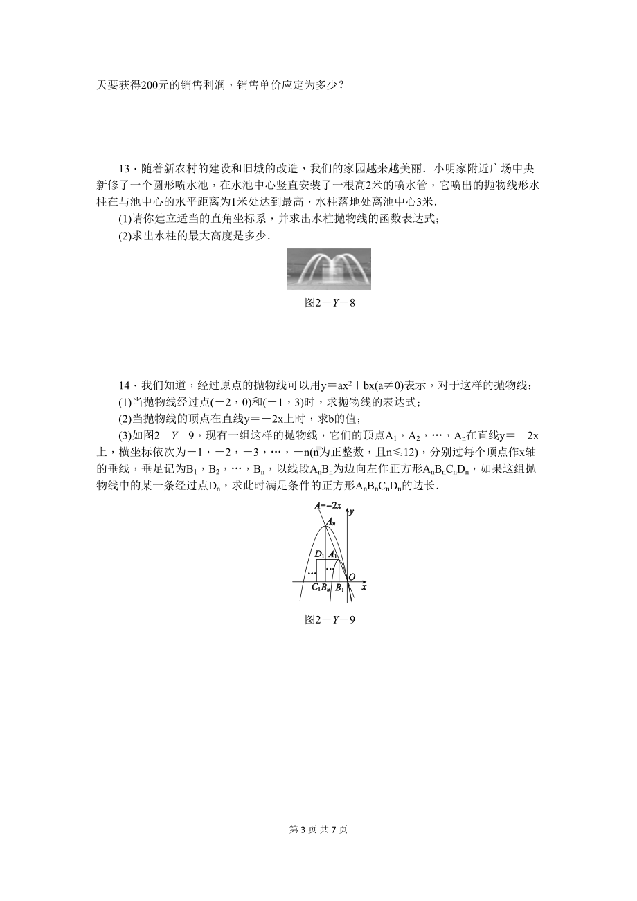 北师大版数学九年级下册第二章《二次函数》练习题(DOC 11页).doc_第3页