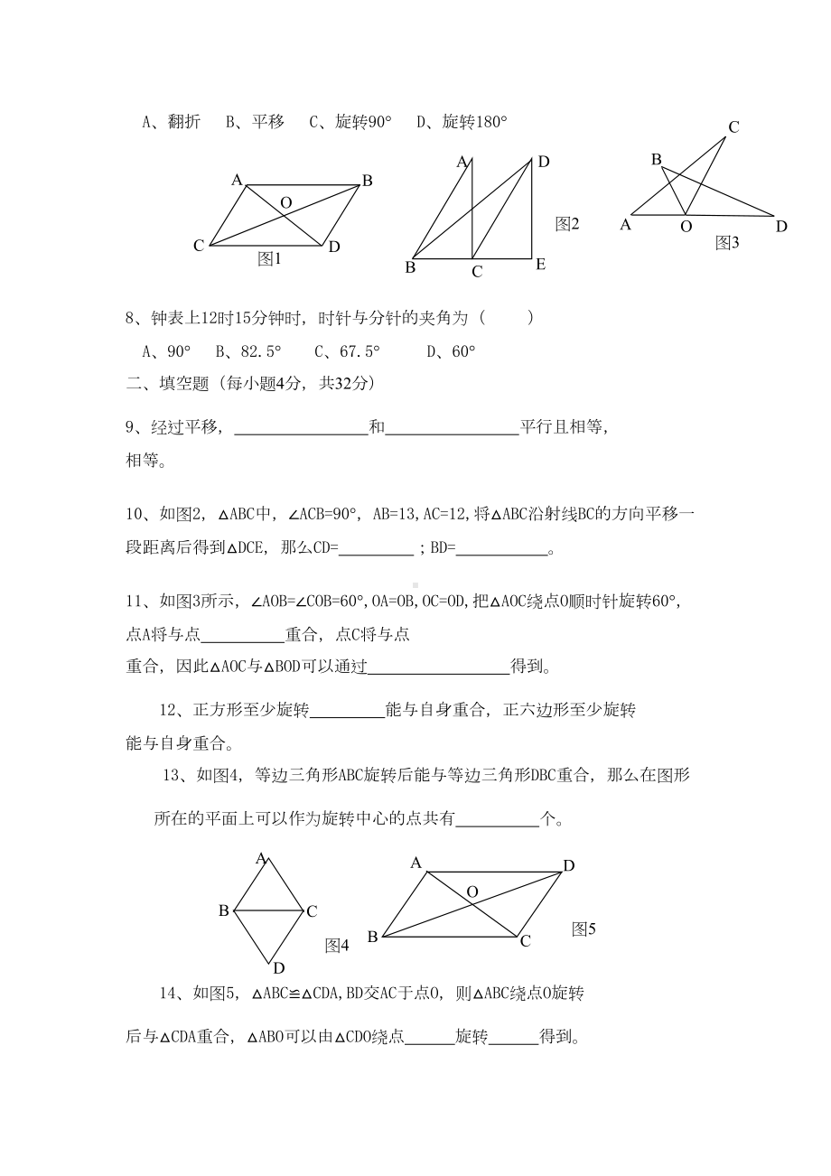 北师大版八年级下册数学第三章复习试题(DOC 5页).doc_第2页