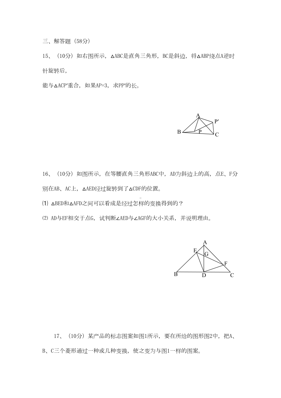 北师大版八年级下册数学第三章复习试题(DOC 5页).doc_第3页