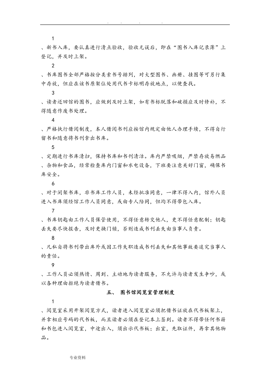 图书馆管理规章制度汇编(DOC 12页).doc_第3页