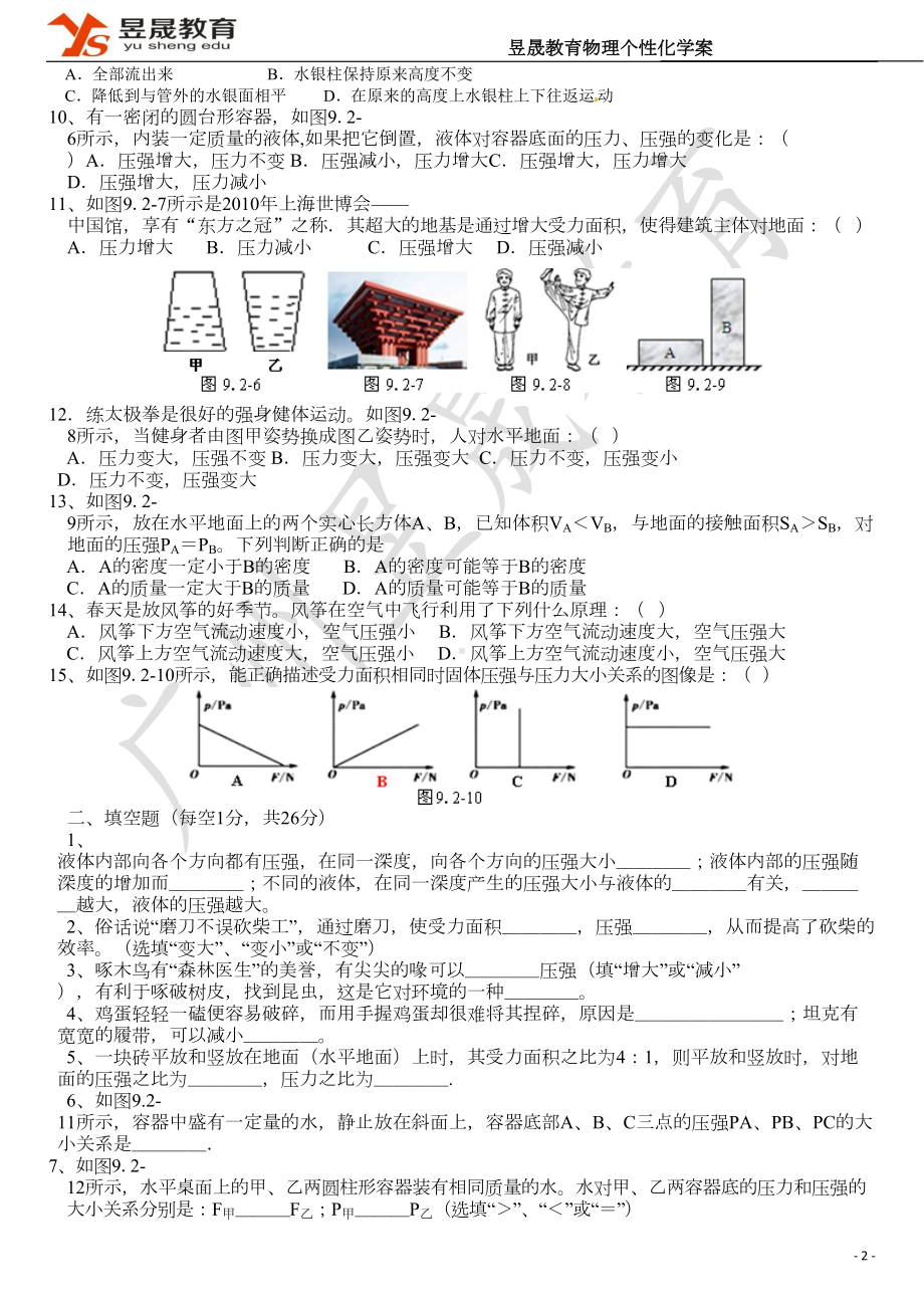 压强单元测试及答案两套讲解(DOC 11页).doc_第2页