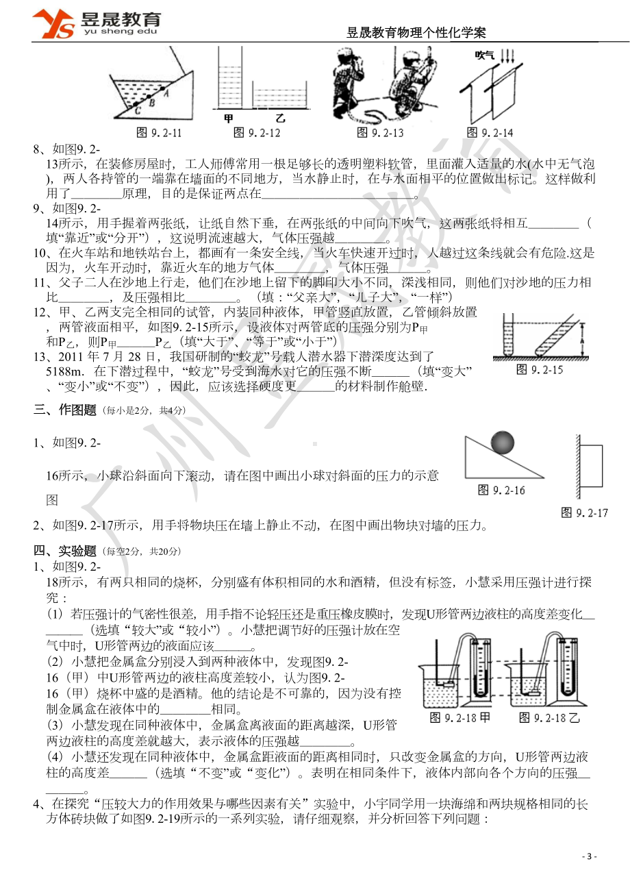 压强单元测试及答案两套讲解(DOC 11页).doc_第3页