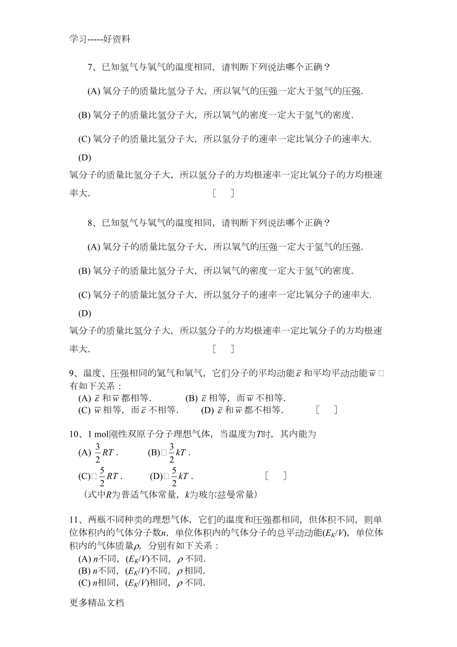 大学物理热学题库及答案汇编(DOC 40页).doc_第2页