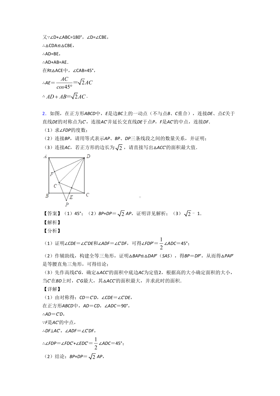 备战中考数学(平行四边形提高练习题)压轴题训练附答案解析(DOC 26页).doc_第3页