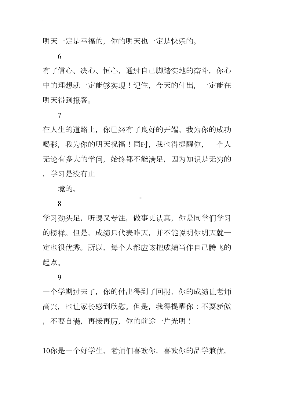 家庭报告书小学生评语(DOC 8页).docx_第2页