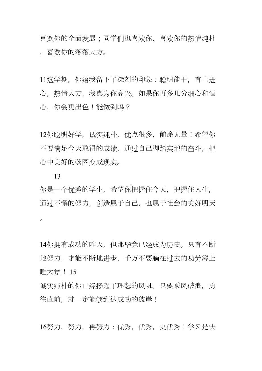 家庭报告书小学生评语(DOC 8页).docx_第3页