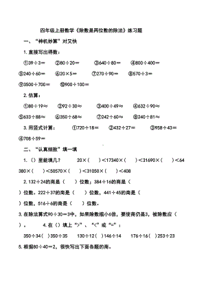 四年级上册数学《除数是两位数的除法》练习题(DOC 4页).docx