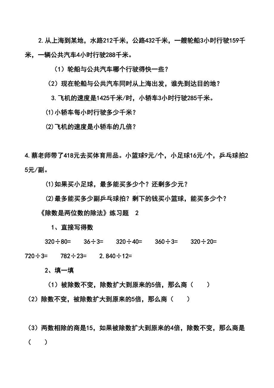 四年级上册数学《除数是两位数的除法》练习题(DOC 4页).docx_第3页