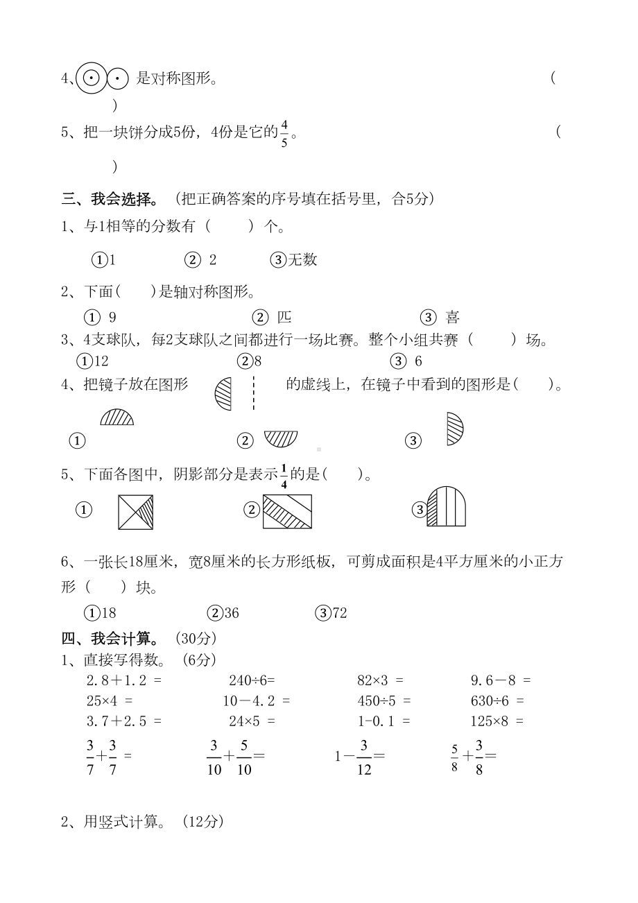 北师大版三年级数学下册期末复习试卷(DOC 4页).doc_第2页