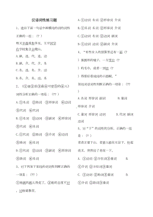 初中语文实词虚词词性练习题及答案-(DOC 3页).docx