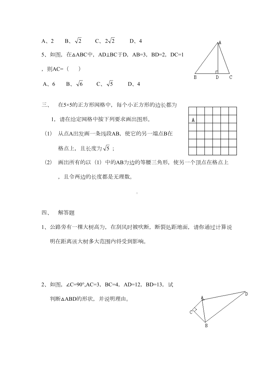 勾股定理练习题(DOC 5页).doc_第2页