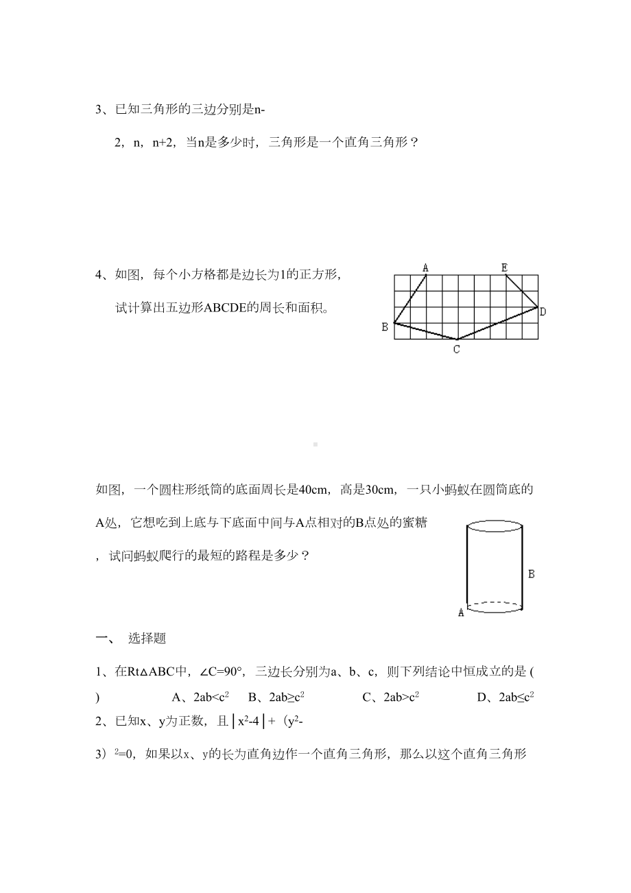 勾股定理练习题(DOC 5页).doc_第3页