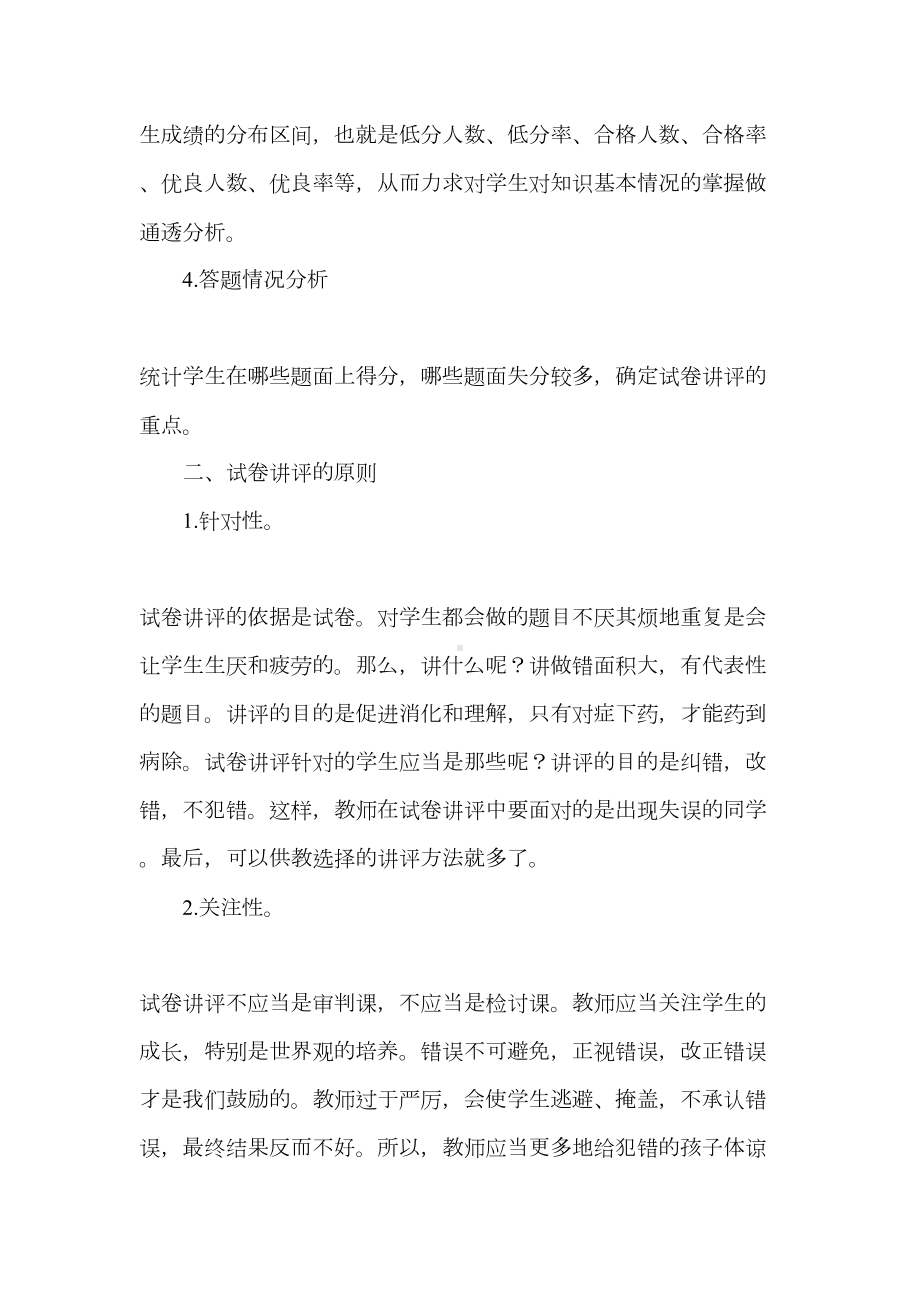 如何上好小学数学试卷讲评课(DOC 6页).docx_第2页