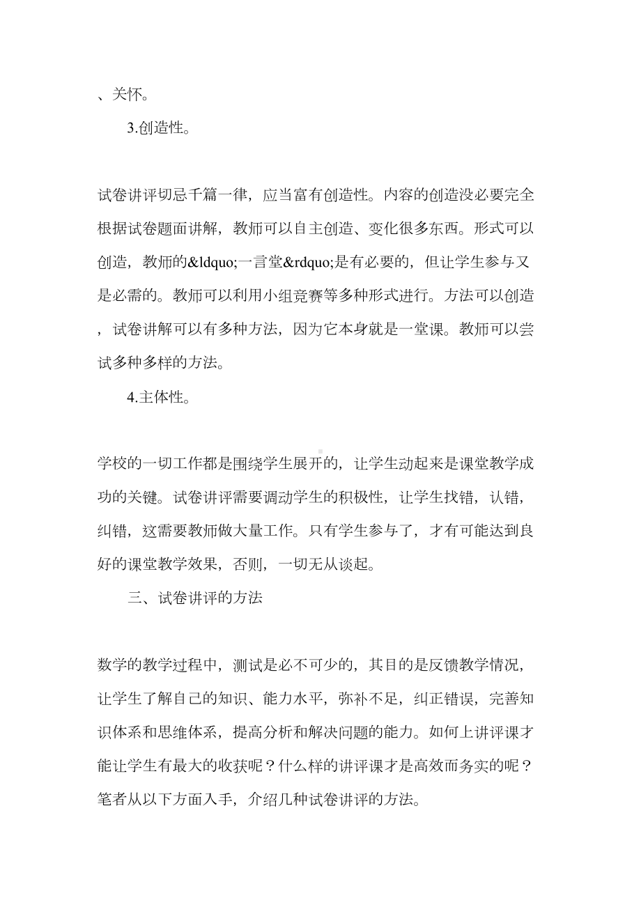 如何上好小学数学试卷讲评课(DOC 6页).docx_第3页