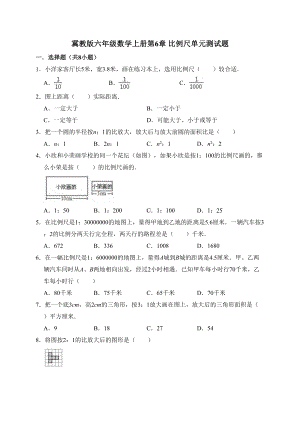 冀教版数学六年级上册第6章-比例尺单元测试题(含答案)(DOC 11页).doc