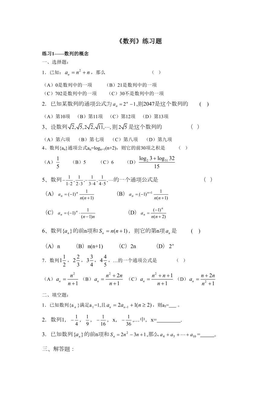 对口升学数学复习《数列》练习题(DOC 13页).doc_第1页