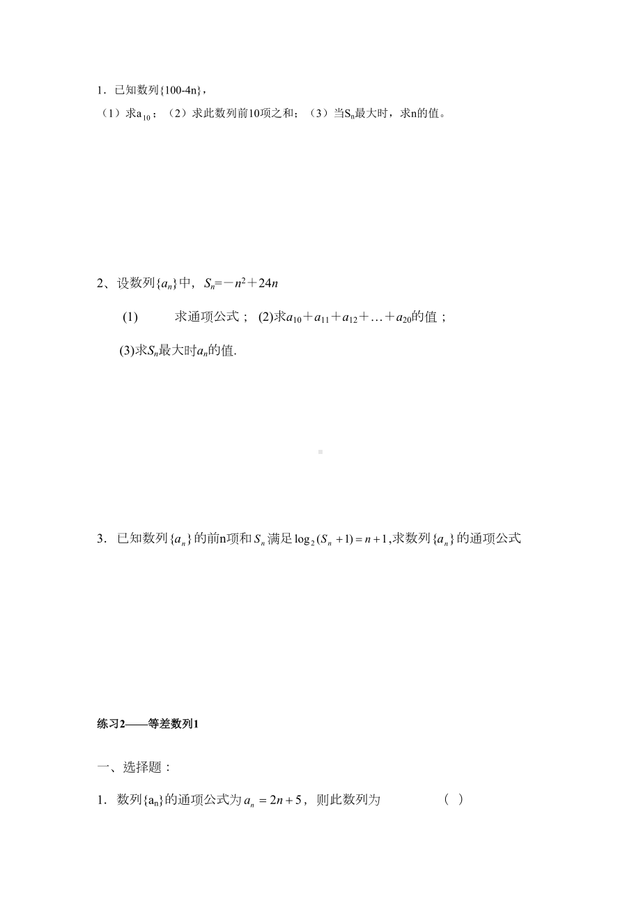 对口升学数学复习《数列》练习题(DOC 13页).doc_第2页