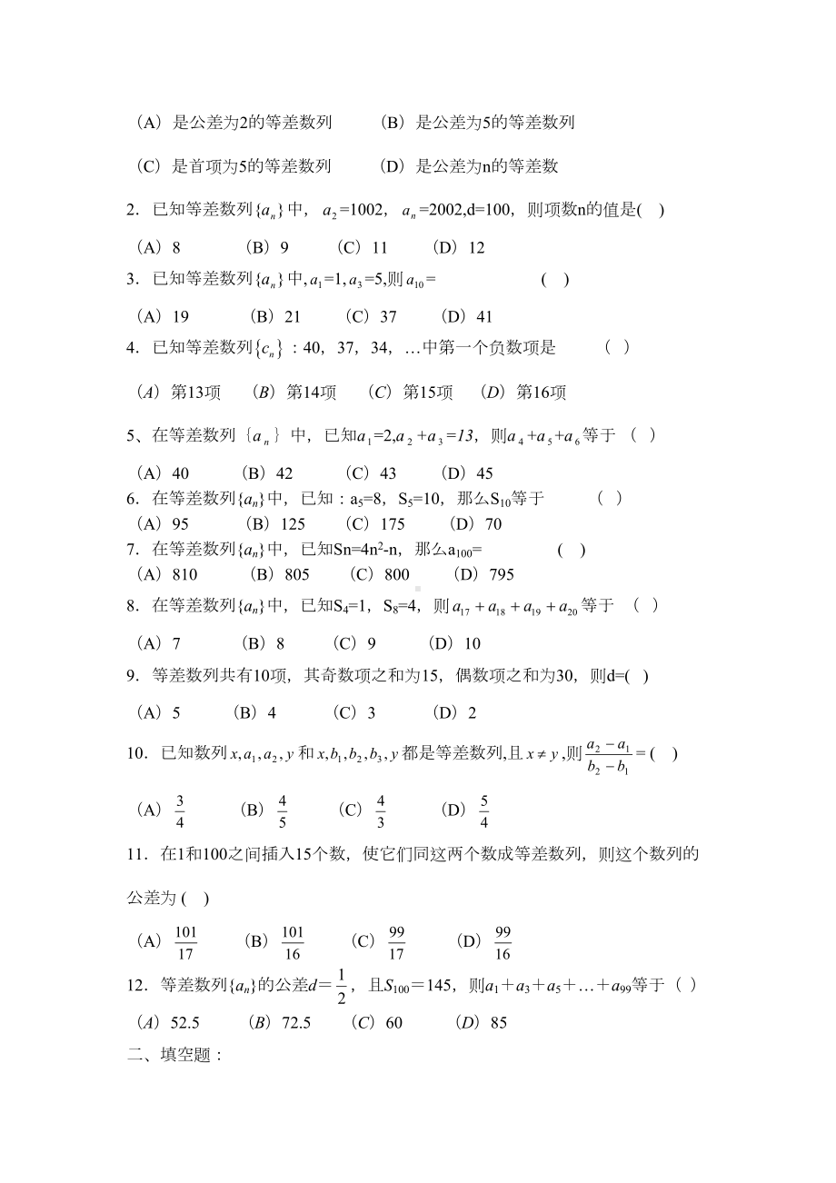 对口升学数学复习《数列》练习题(DOC 13页).doc_第3页