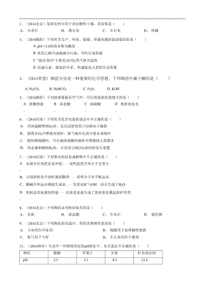 初三化学酸碱盐知识点归纳及练习题分析(DOC 6页).doc