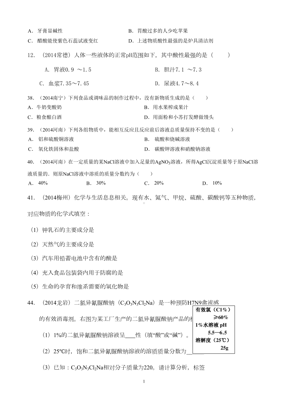 初三化学酸碱盐知识点归纳及练习题分析(DOC 6页).doc_第2页