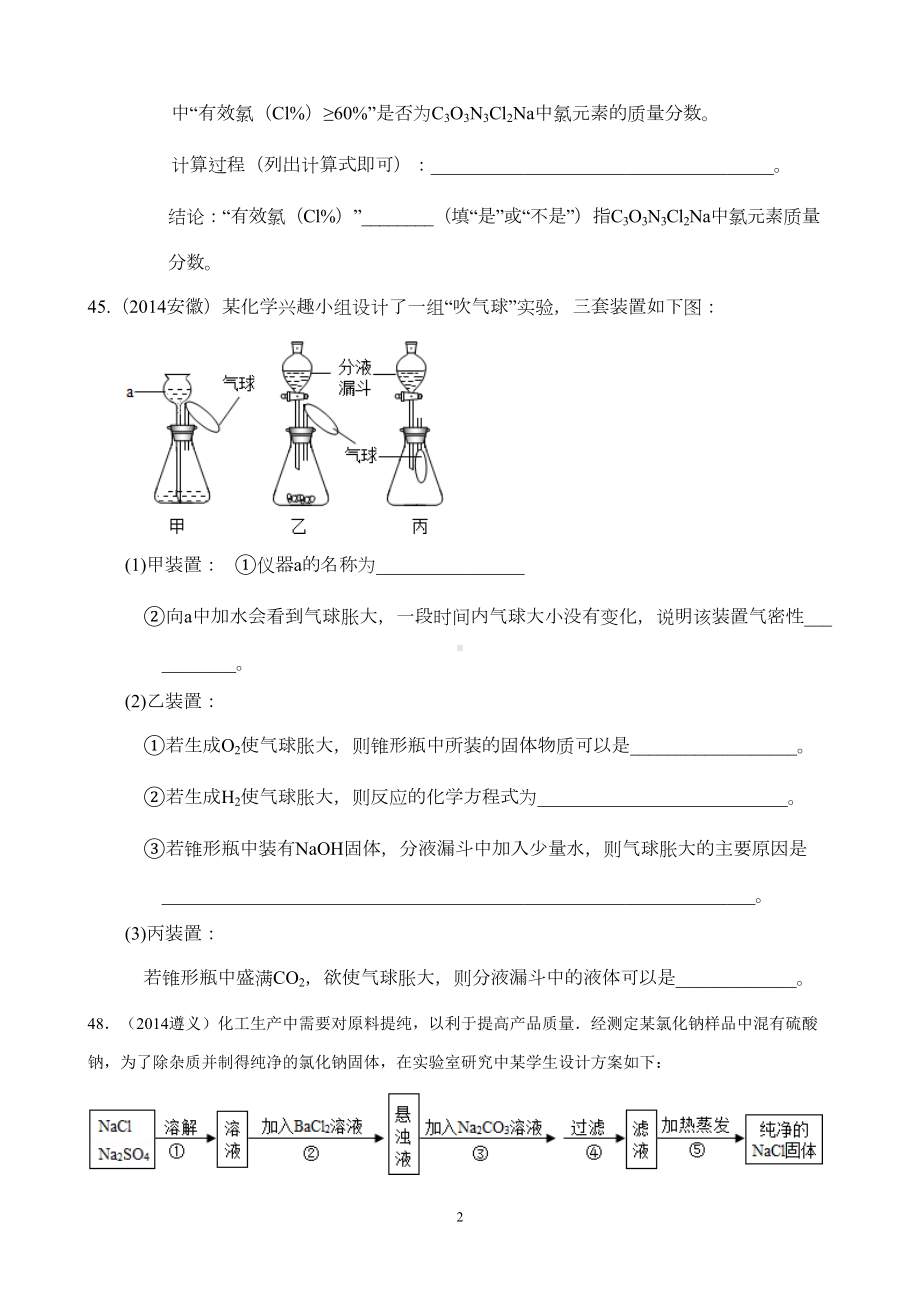 初三化学酸碱盐知识点归纳及练习题分析(DOC 6页).doc_第3页