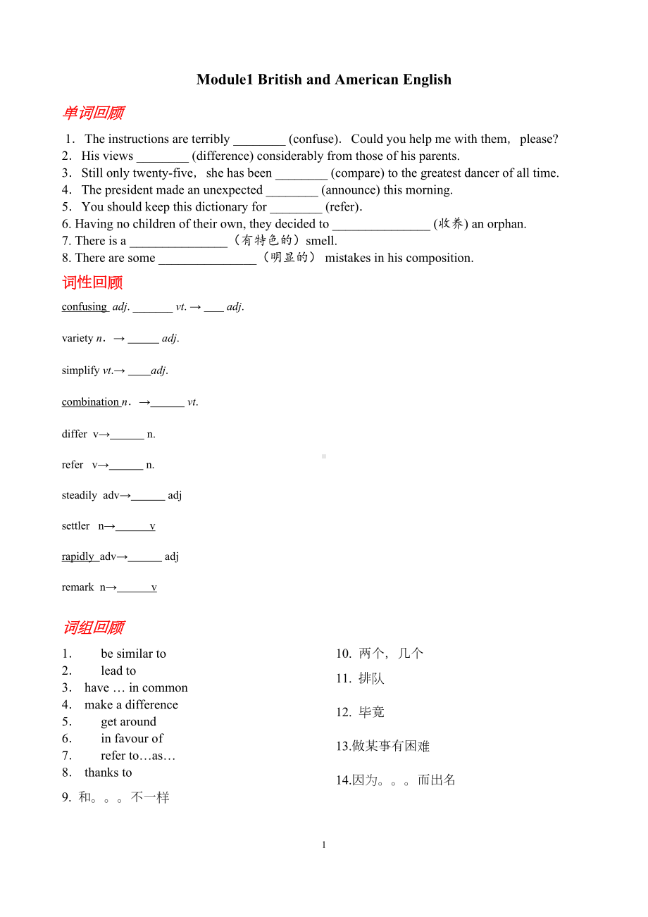 外研版必修五M1知识点及练习(带答案)(DOC 29页).docx_第1页