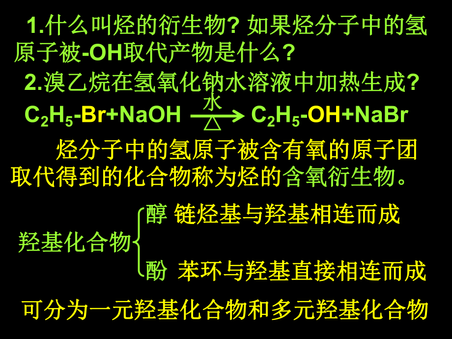 （化学）311《醇酚》课件（1）（新人教版选修5）.ppt_第3页