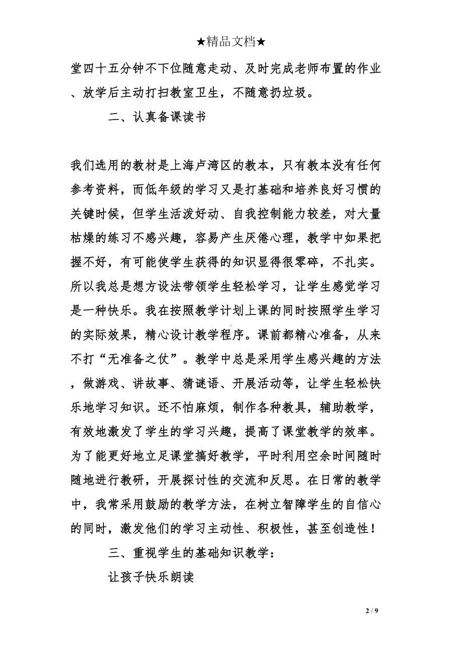 培智教育教学工作总结(DOC 9页).doc_第2页