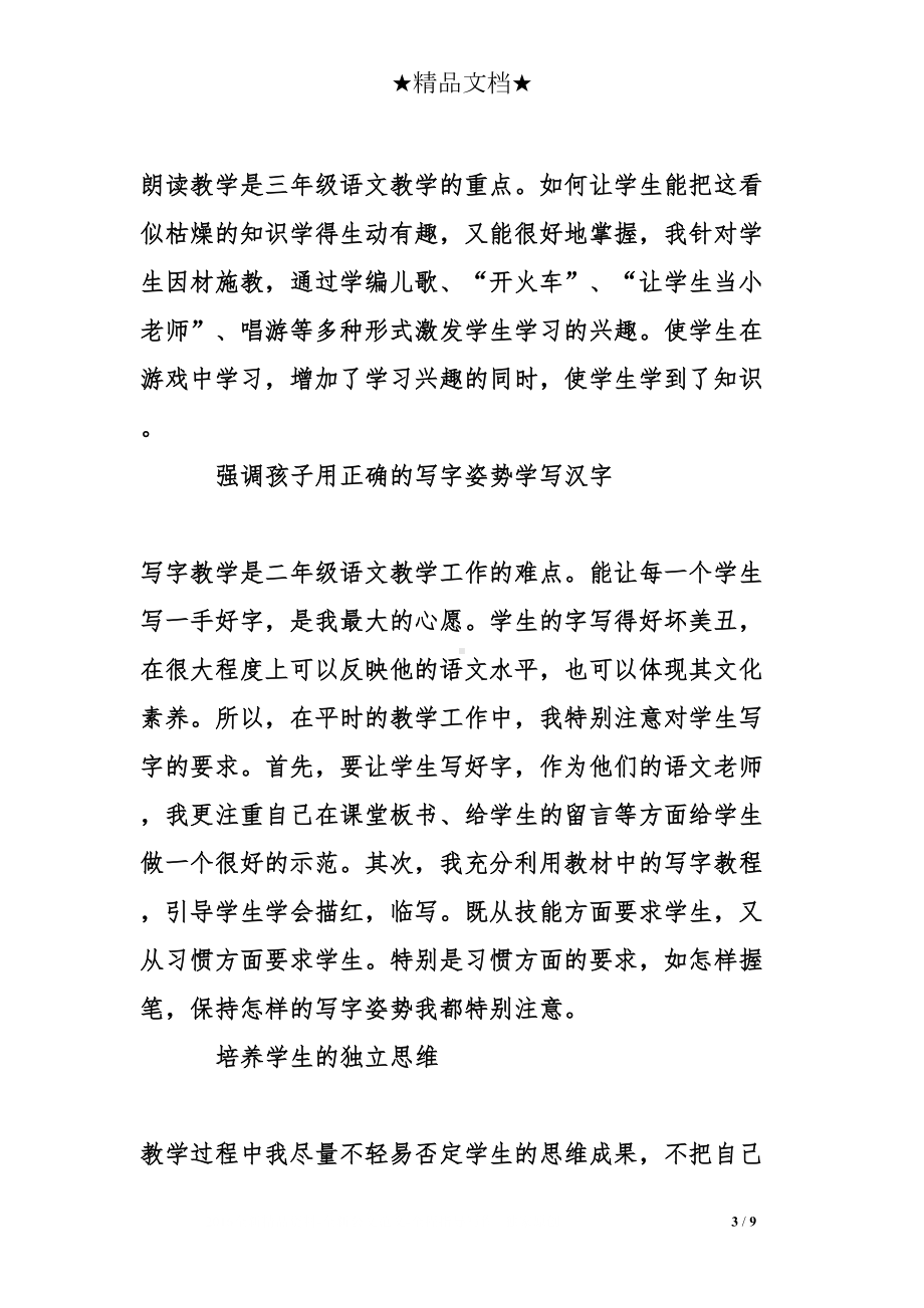 培智教育教学工作总结(DOC 9页).doc_第3页