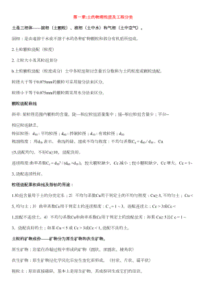 土力学复习完美笔记汇总(DOC 33页).doc