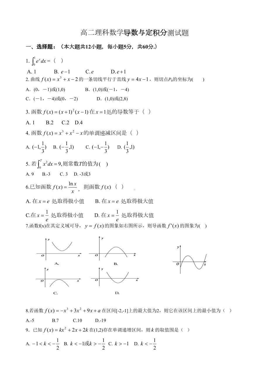 导数与定积分测试题(DOC 6页).doc_第1页