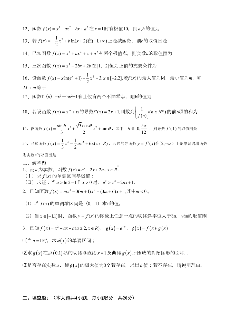 导数与定积分测试题(DOC 6页).doc_第3页