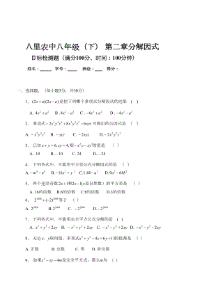 北师大版八年级下册数学因式分解测试题(DOC 4页).doc