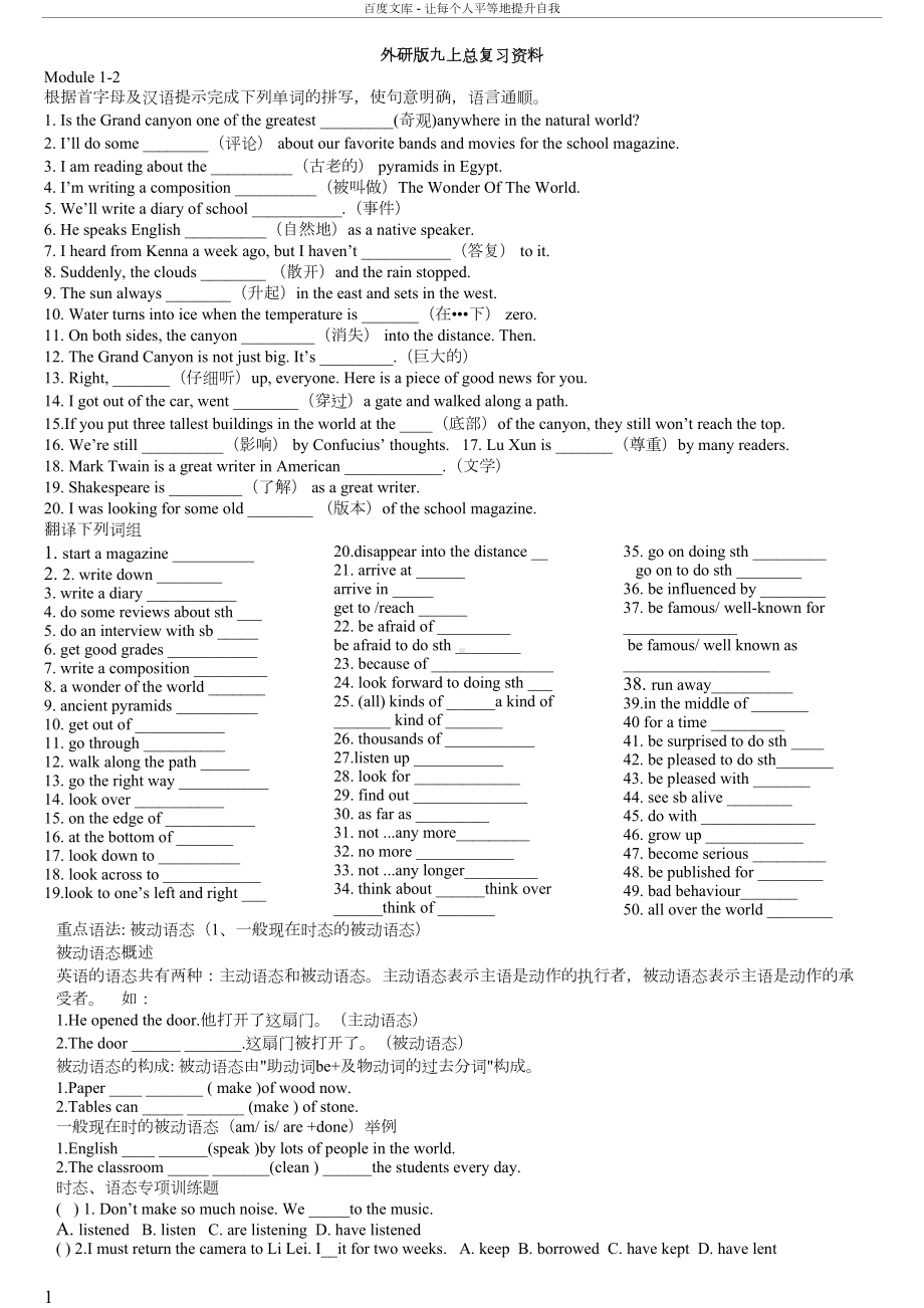 外研版九年级英语上册总复习资料(供参考)(DOC 9页).doc_第1页