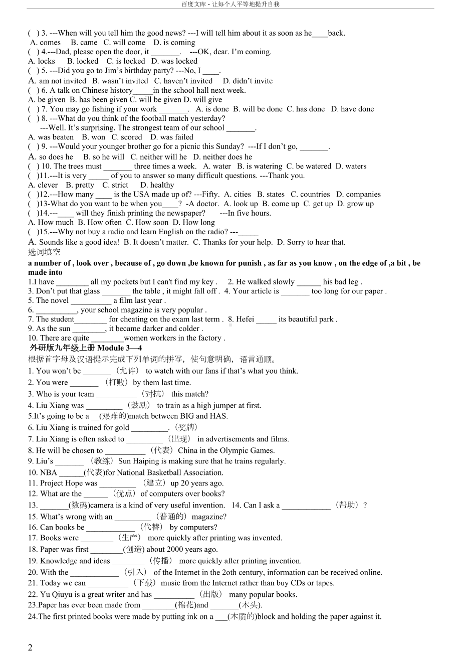 外研版九年级英语上册总复习资料(供参考)(DOC 9页).doc_第2页