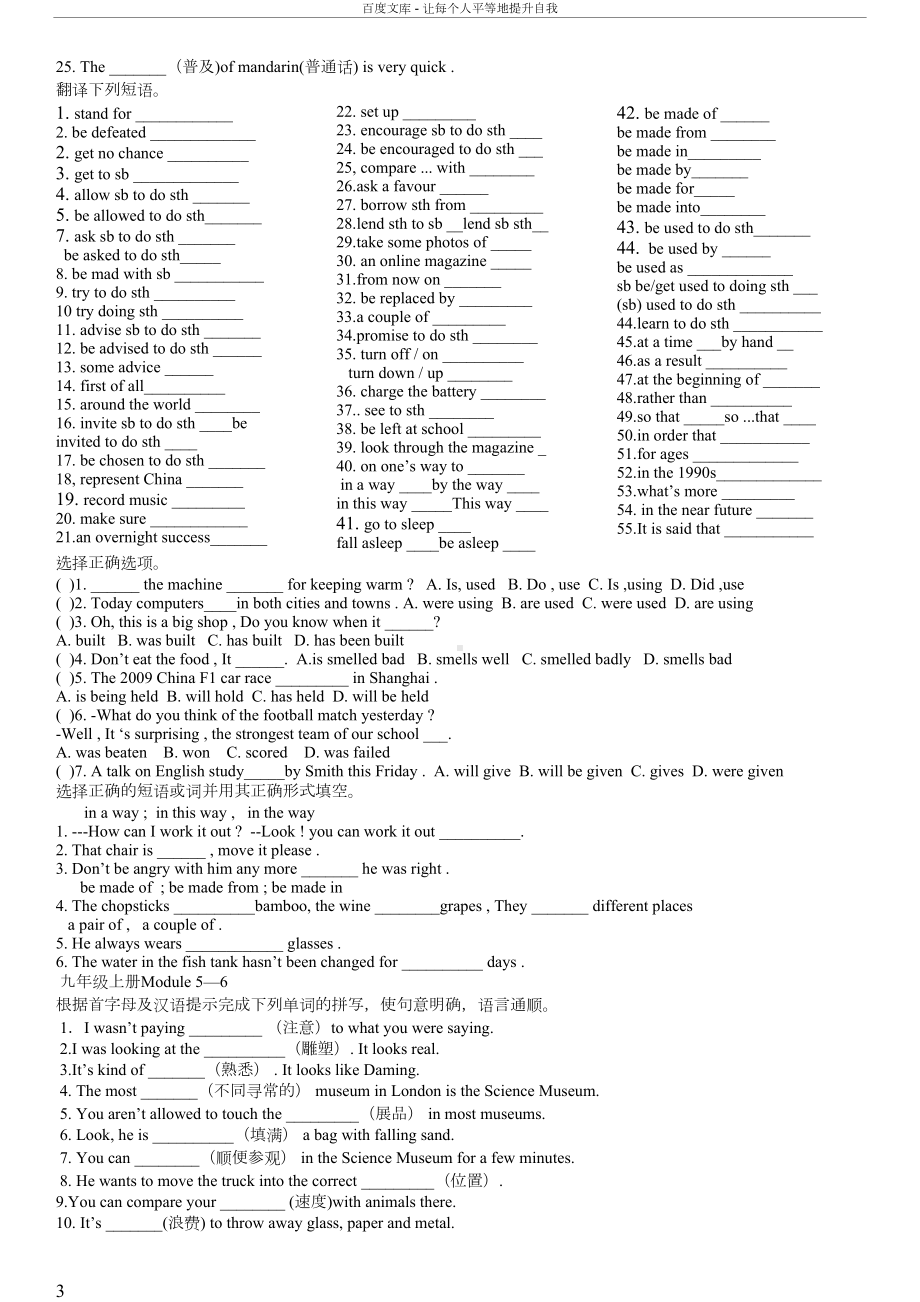 外研版九年级英语上册总复习资料(供参考)(DOC 9页).doc_第3页