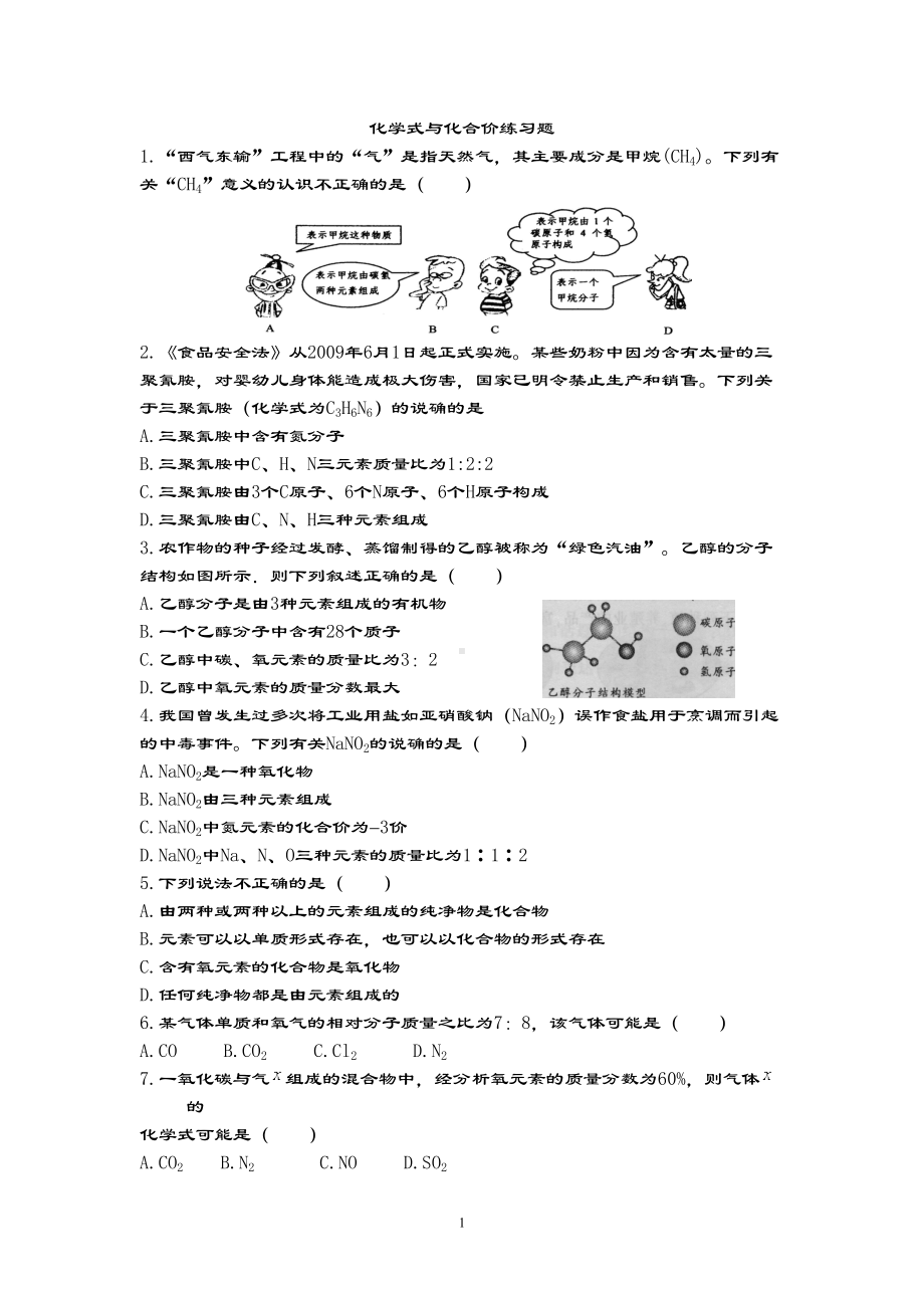 化学式和化合价练习题(DOC 9页).doc_第1页