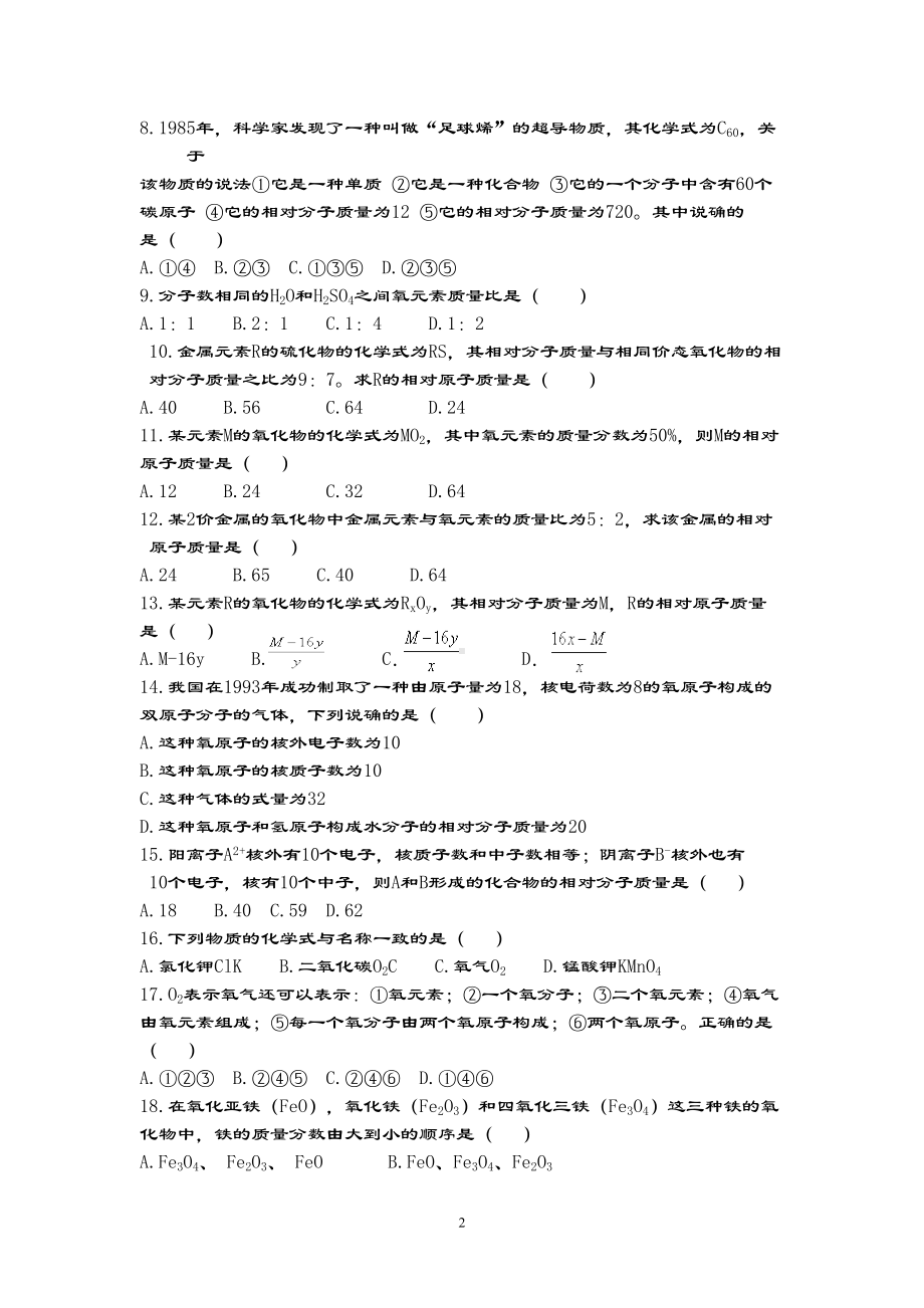 化学式和化合价练习题(DOC 9页).doc_第2页