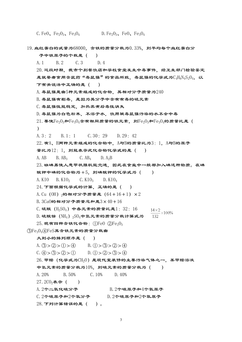 化学式和化合价练习题(DOC 9页).doc_第3页