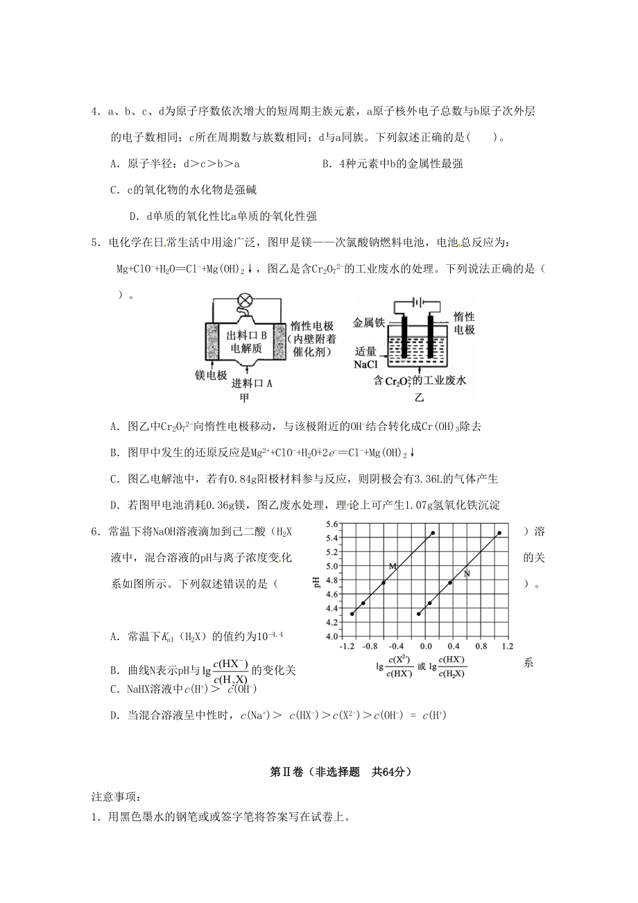 天津市和平区2019届高三化学下学期第一次质量调查试题(DOC 8页).docx_第2页